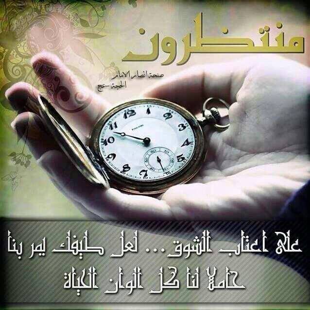 منتظرووووووون...
اللهم عجل لوليك الفرج .....يااااااااالله