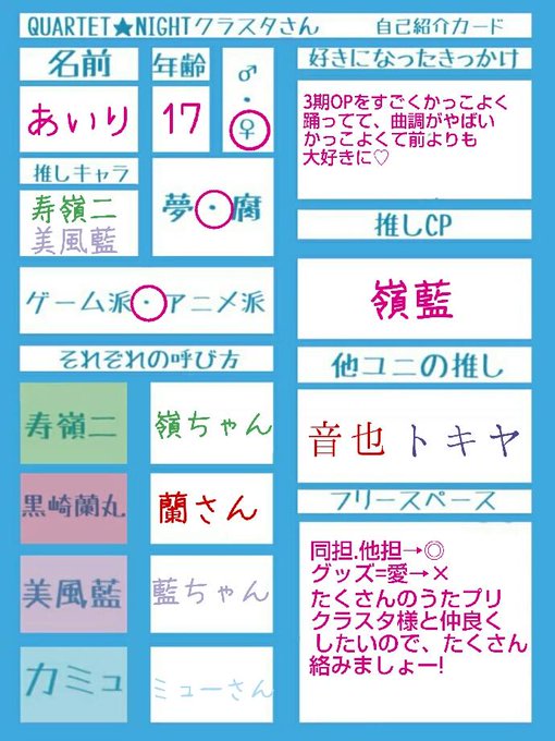 うたプリクラスタの自己紹介カードのtwitterイラスト検索結果