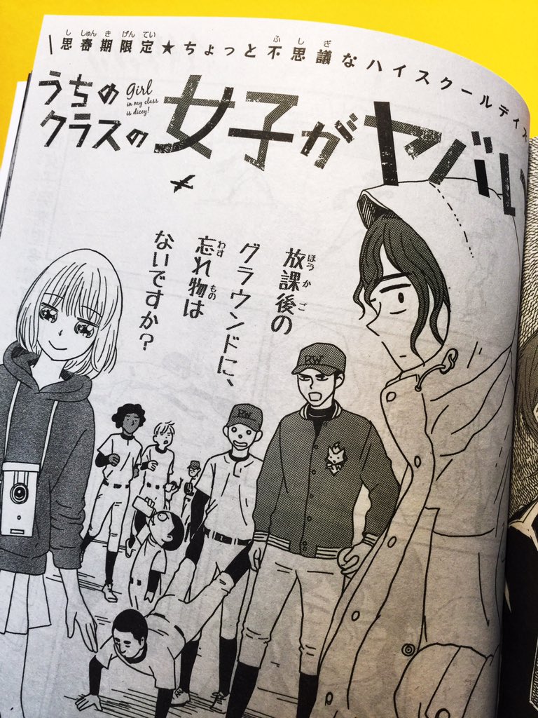 「うちのクラスの女子がヤバい」5話目が掲載のマガジンエッジ2月号、発売中です！ 