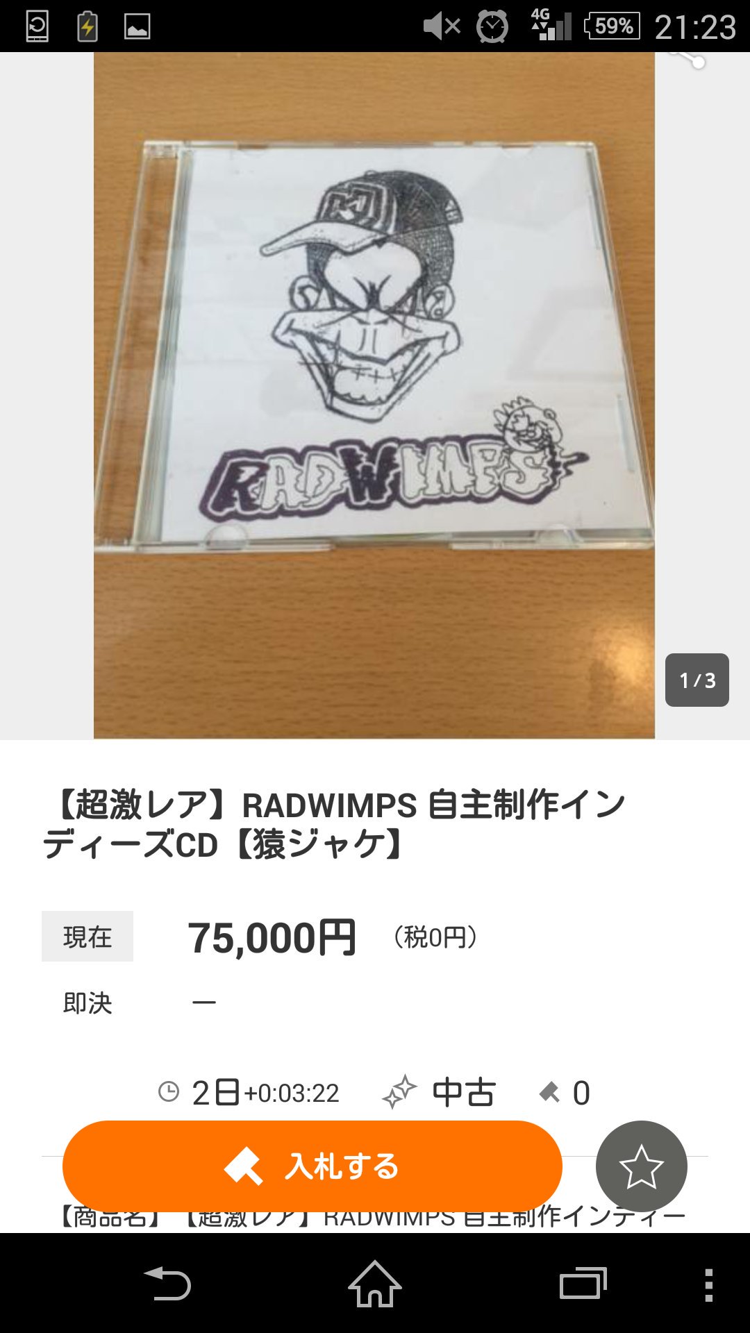 RADWIMPS 【猿ジャケ】