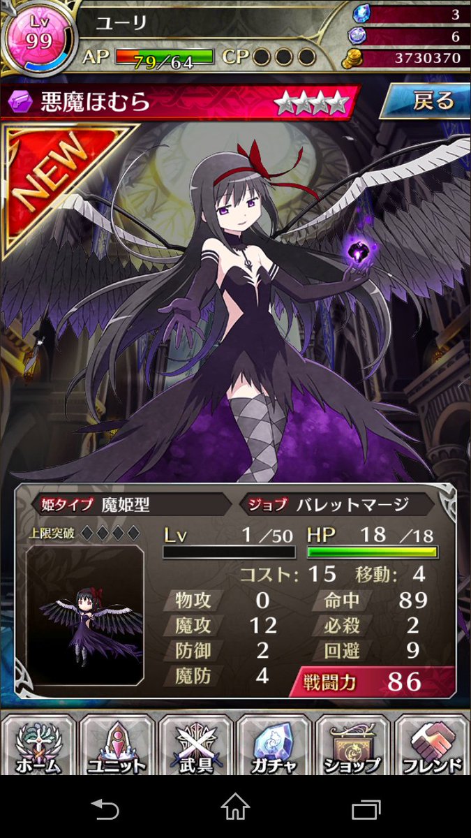 ユーリ ついに 悪魔ほむら当たりましたぁー ファンキル T Co Hp5xpsxitb