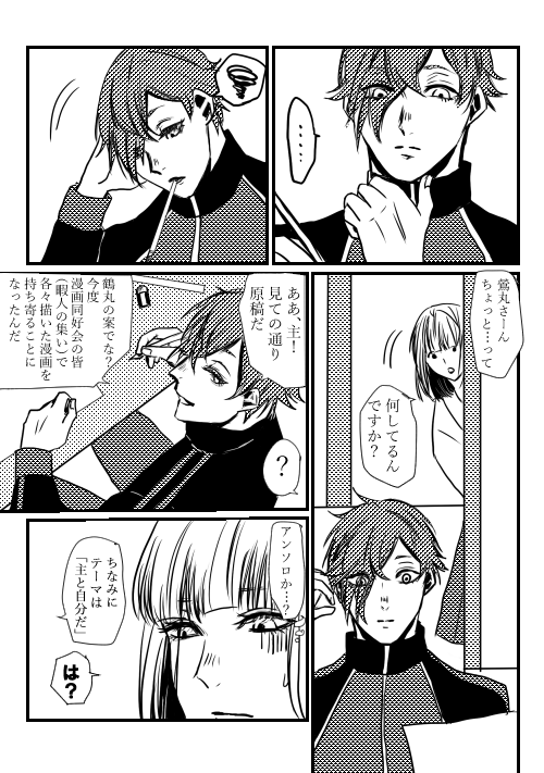 うぐさに① ※ツッコミのため審神者キャラ強め/アホ漫画/色々許せる人向け
「刀剣男士はお原稿中」
刀さにコンビニイベントに出すつもりでしたが画質の関係で断念したのでこちらにあげます。 