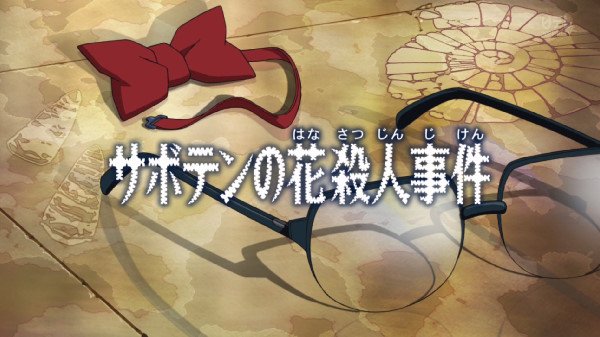 さむわんわんわん 名探偵コナン 次回の話は1996年11月11日放送 サボテンの花殺人事件 デジタルリマスター版 T Co Kxdrtaoy4m Conan T Co Lba6qsac4e Twitter