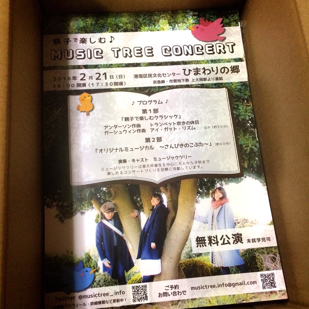 musictree_info's tweet image. チラシ・チケットが完成しましたよ！チケットをご希望の方はDMまたはmusictree.info@gmail.comまでお願いします♪
#Musictree #ミュージックツリー