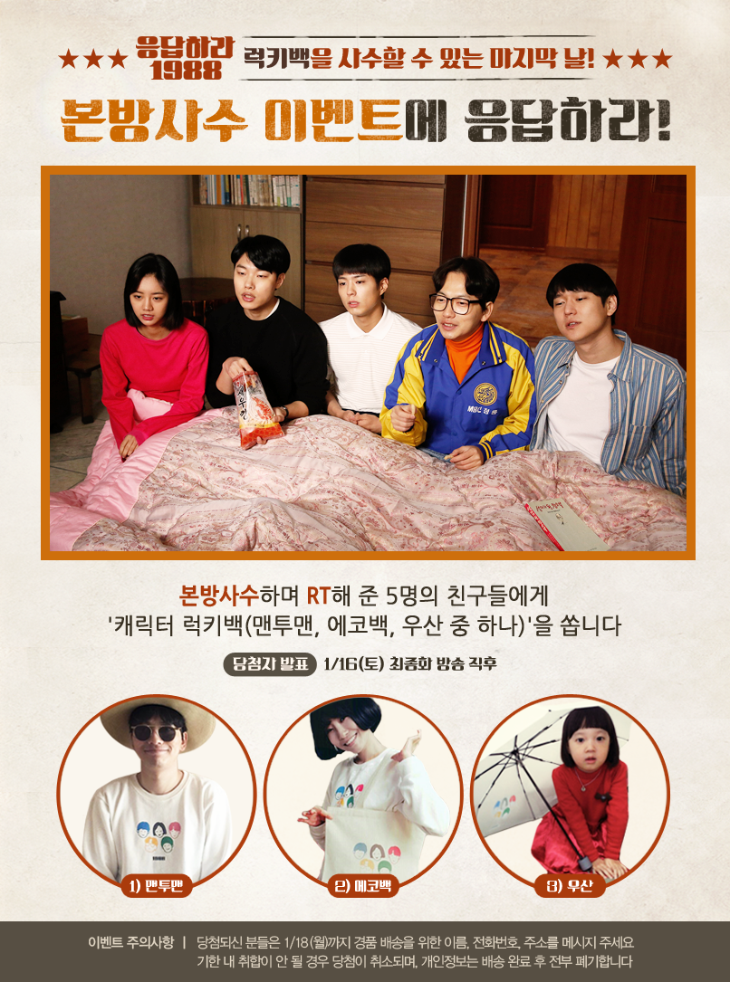 응답하라1988 tweet media