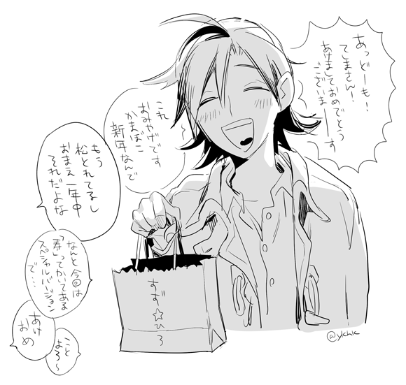 新年のごあいさつさん(真手) 