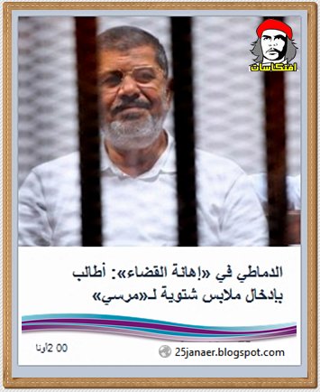 الدماطي في «إهانة القضاء»: أطالب بإدخال ملابس شتوية لـ«مرسي» 