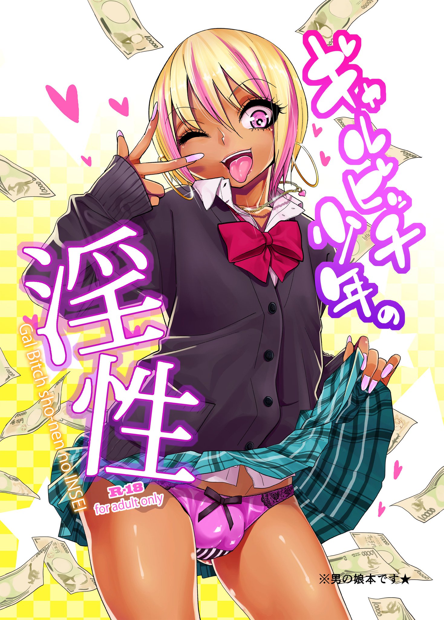 C89 ぐじら4号 ぐじら ギャルビッチ少年の淫性 Zip Art Manga Jojodl