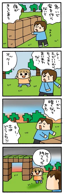 わがやのマイクラ2 #マイクラ 