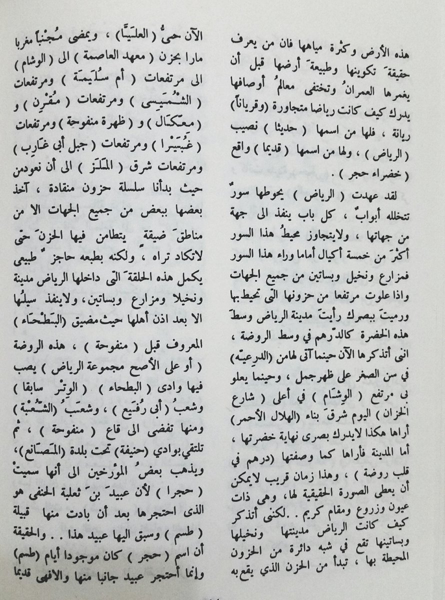 🔝شاهد وثائقي #فتح_الرياض
في هذه الايام تحل ذكرى فتح الملك عبدللعزيز لرياض يصفها بن خميس فيقول:كالدرهم في وسط الروضة: