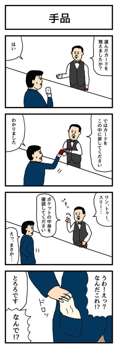 4コマ漫画「手品」  