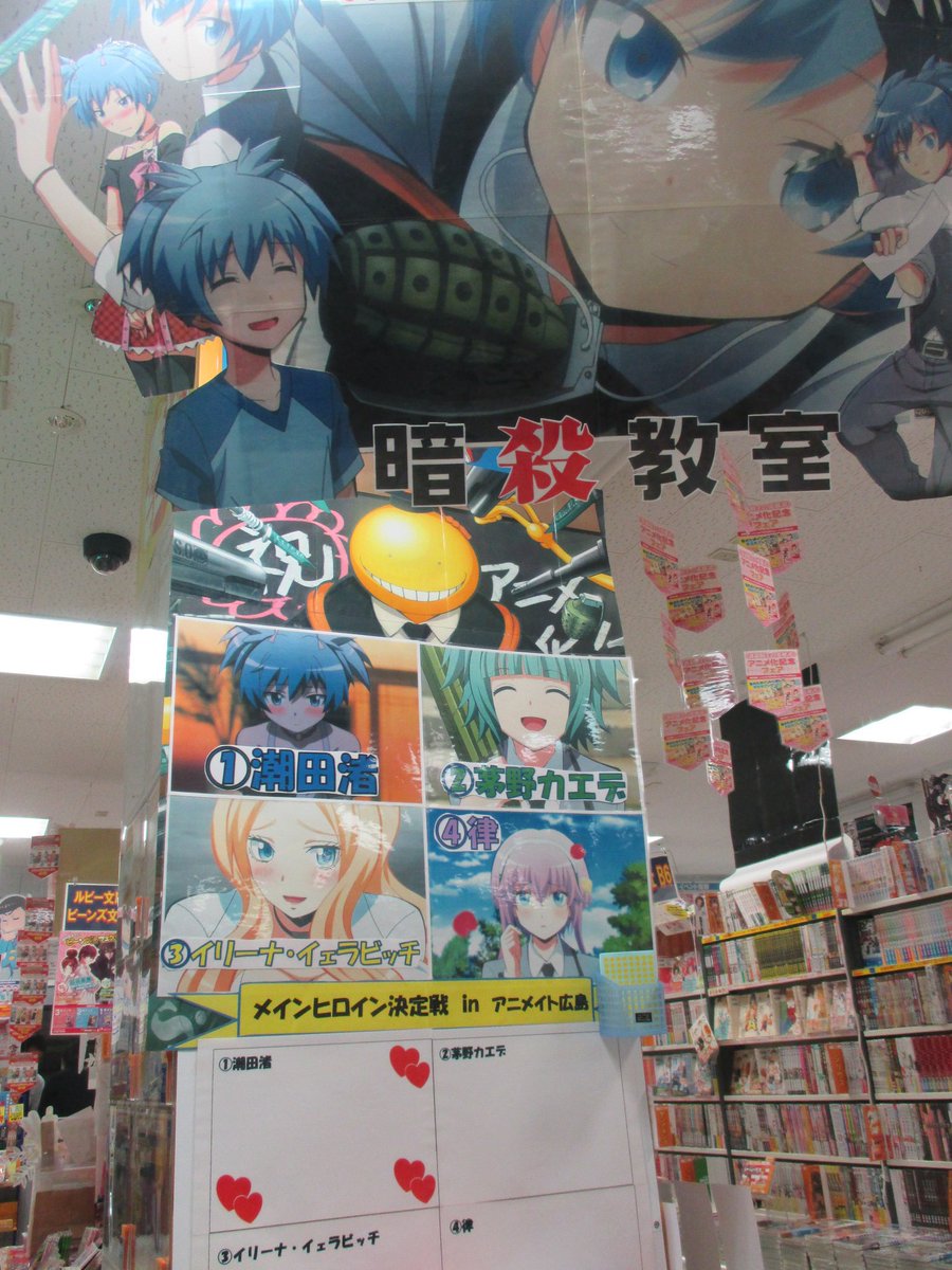 アニメイト広島 5 1ジャンプフェアグッズ再入荷 Na Twitteru メインヒロイン決定戦 アニメイト広島店では 暗殺教室 メインヒロイン決定戦を開催致します 独断と偏見により コーナーにおります4人に絞らせていただきました 決して間違いでは