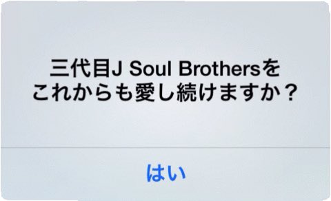 noajiro_soul524's tweet photo. 『はい』の人RTしてくださいねん😎

#RTした人全員フォローする 
#LDHfamさんと繋がりたい 
#LDHfamさんスルー禁止
#三代目 J Soul Brothers from EXILE TRIBE https://t.co/WJlryw4v3c