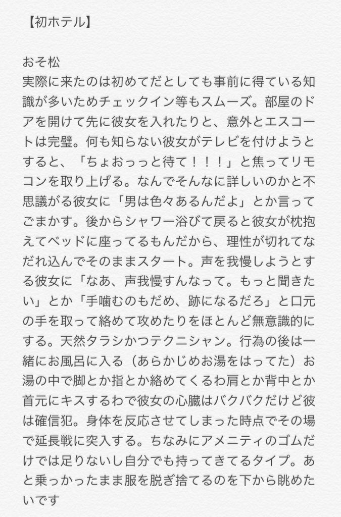 夜のおそ松プラス