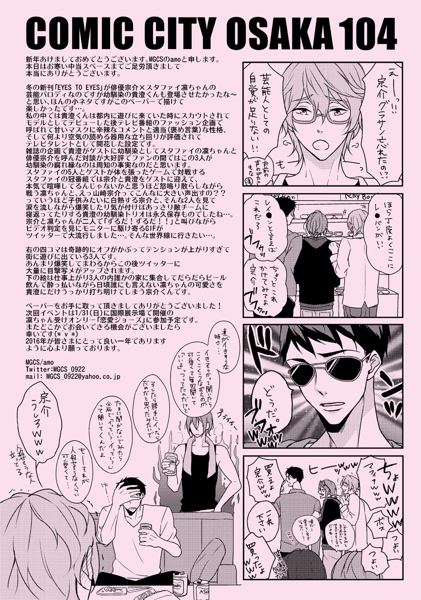 1/10コミックシティ大阪のペーパーです。手に取って頂いてありがとうございました(*^v^*)佐野小トリオ芸能パロネタです 
