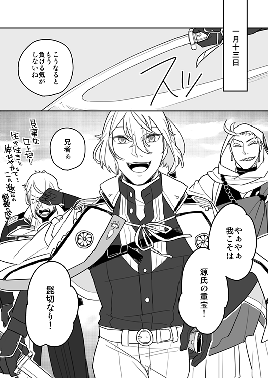 【名乗り特三】(源氏兄弟)
こうなるともう(※音声差し替え) でも前のも個性あった^0^ 
