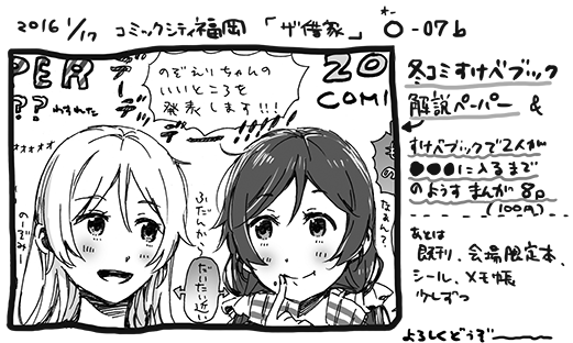あしたのコミックシティ福岡にそっと参加いたします。のぞえりコピー本まんがとペーパー描いたけど明日コピーするのでほんとに机の上にあるのか、そもそも寝坊せずに起きられるのか、いろいろスリリングですがお暇な方お近くの方はよろしかったら～ 