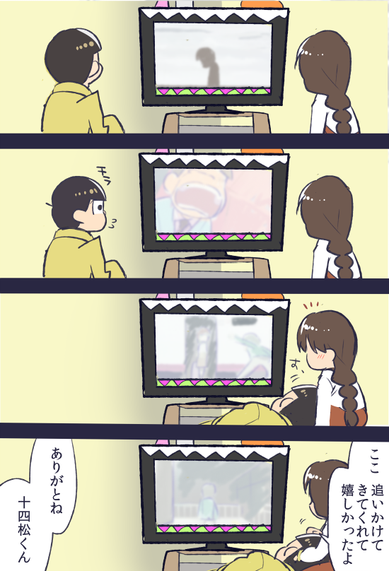 鈴音ことら ヒナ7巻発売中 Pa Twitter 9話を見る十四松と彼女 十カノ版深夜の真剣お絵描き60分一本勝負 14matsu Kanojyo T Co 9xeapynwsm