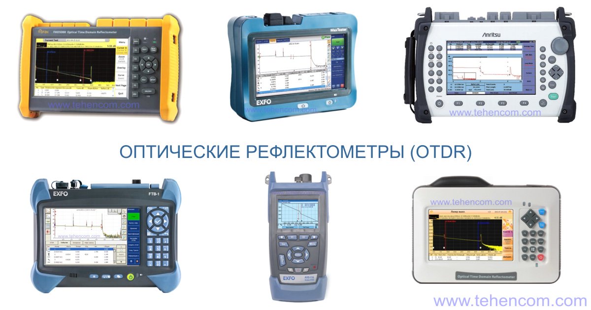 оптический рефлектометр otdr. оптический рефлектометр otdr. рефлектометр fho5000-d35. рефлектометр оптический yokogawa aq1000-ufc. рефлектометр оптический yokogawa aq7275.