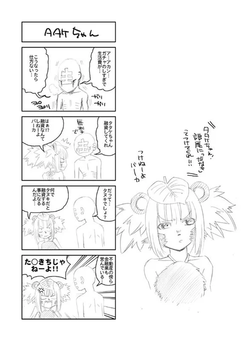 タタケちゃん、ちょっと家を増築したいから融資してくれ! 無利子で! 