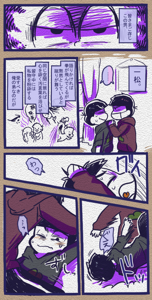 【一カラ漫画 2/1】※BL要素あり。軽度の暴力と重度の愛がどうのこうの。何だかよくわからない 