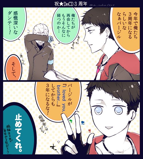 【DmCD】祝★3周年!続編が待ち遠しいですね! 