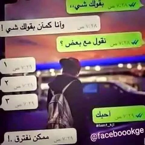 اجولي الناس 👪👪
كالو باعك فلان 💰
كتلهم فديته يجوز محتاج 😜