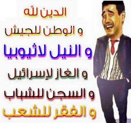 حال #مصر مع  #الإنقلاب
#يناير_من_جديد
#الثوره_تناديكم 
#الثورة_جامعة
#نازلين_يناير 
#عسكر_قتله
#عسكر_فشله
#راجعين