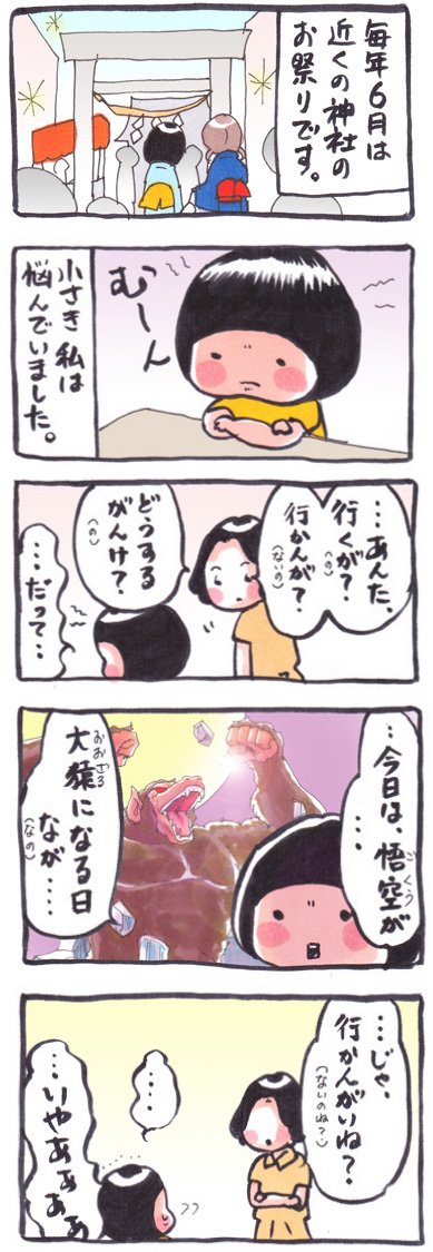 「究極の」
#漫画 #イラスト #おもひで #夏祭り 