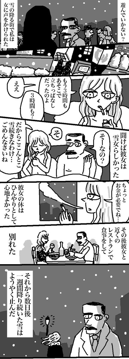 物語断片集『雪の降る街』 