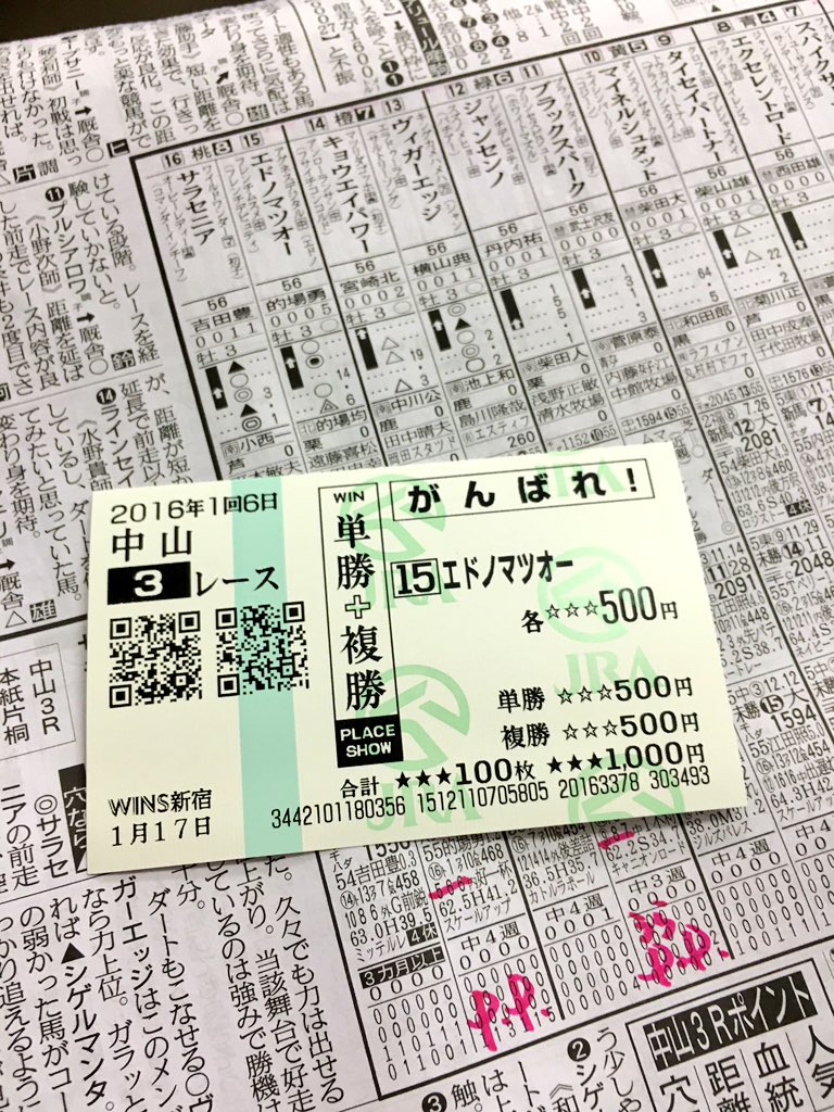 fifth_petal's tweet photo. おはようございます。
朝はバタバタでメインはまだ買えず。
移動中にもう一度新宿行かなくては。
「勝手にヒラガのオススメ馬」
P.P.該当馬&エイト野田TM◉は心強い後押し。
#pole_position https://t.co/hBnXxskvrO