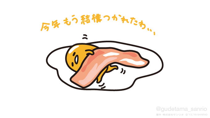 今年もう結構疲れたわ… 