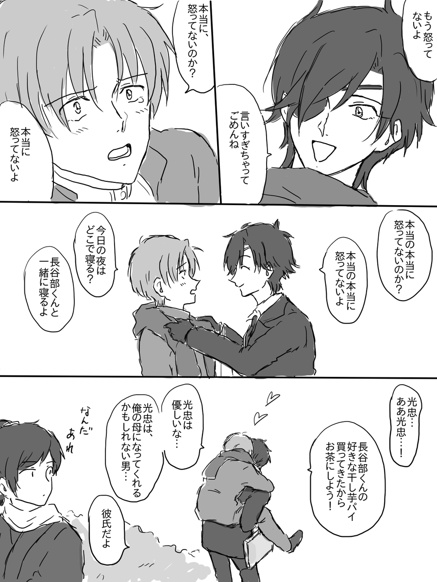 おとといくらいの燭へし仲直りしました 