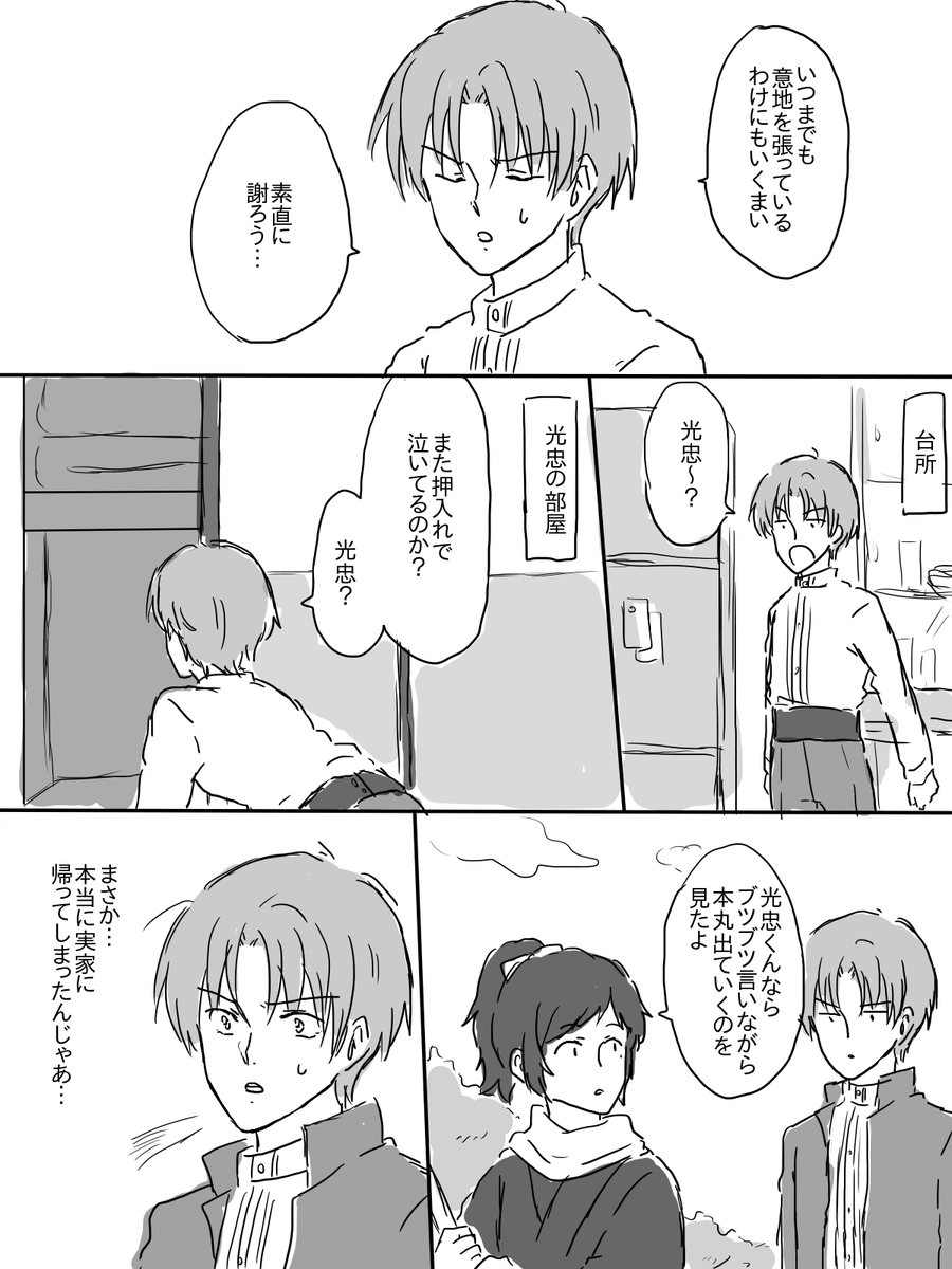おとといくらいの燭へし仲直りしました 