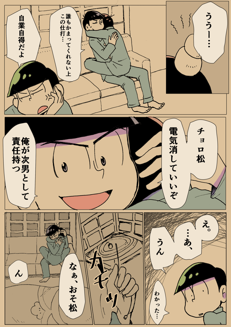 かまって長男の朝までオールしよ!② 