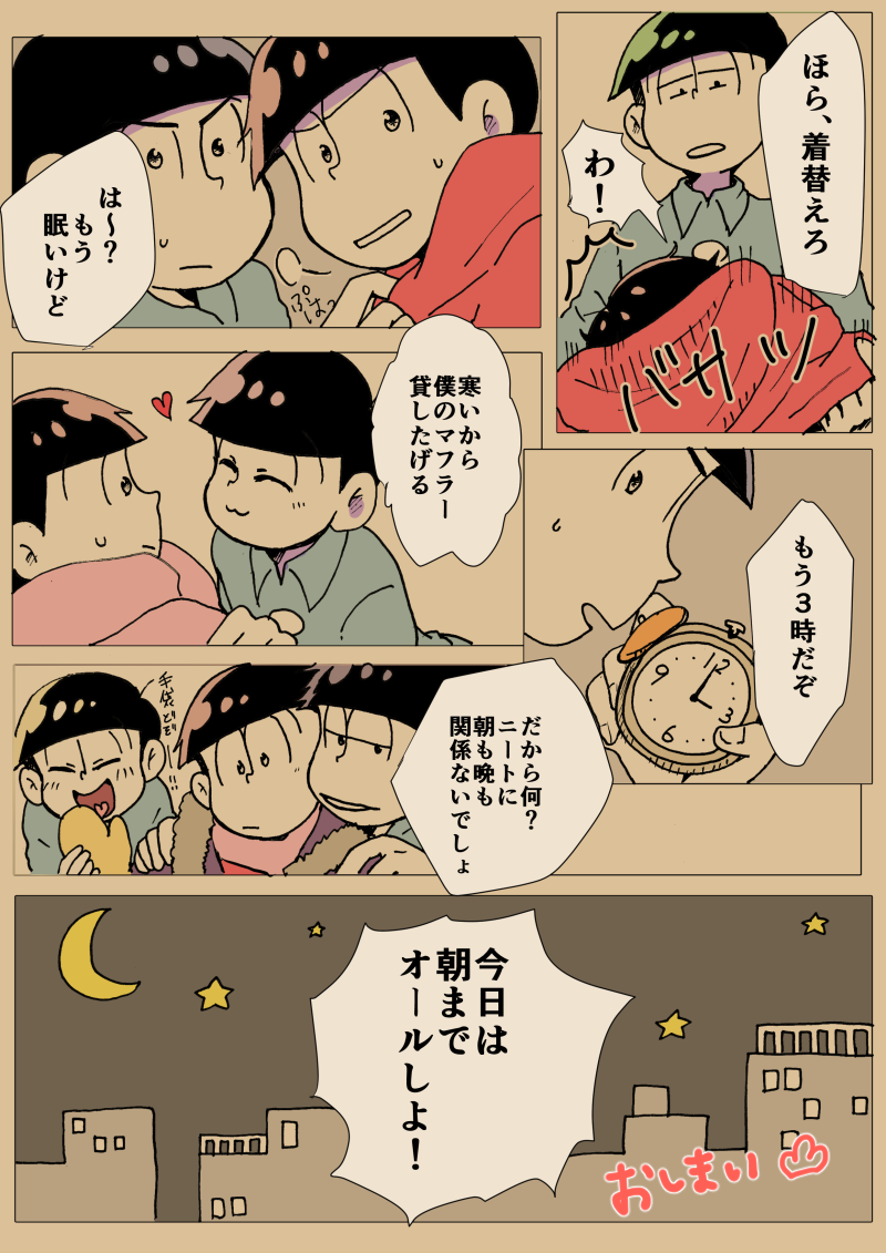 かまって長男の朝までオールしよ!③ 