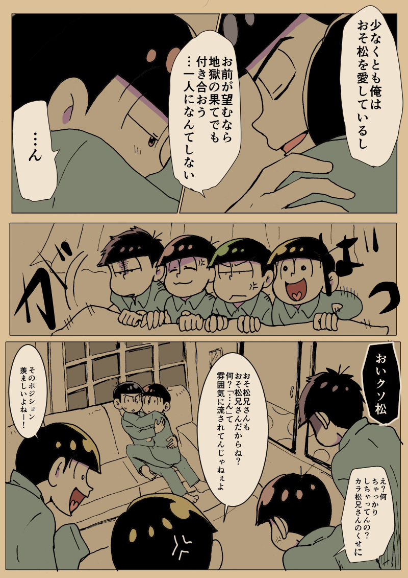 かまって長男の朝までオールしよ!③ 