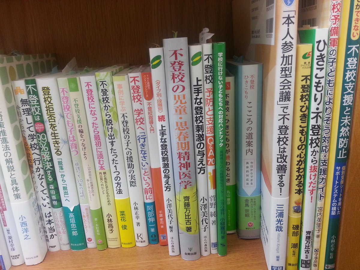 先生 学校は行かなきゃいけないの 不登校から抜け出す というフレーズがみられるけど 本当に大切なことは不登校から抜け出すことではなく 不登校は悪いという考えから抜け出す こと T Co Scujghnatj 先生 学校は行かなきゃいけないの 不登校から抜け出す というフレーズがみられるけど 本当に大切なことは不登校から抜け出すことではなく 不登校は悪いという考えから抜け出す こと T Co Scujghnatj