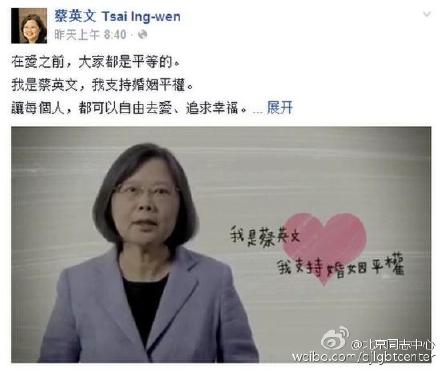 #TsaiIngWen said ''In front of the love, everyone is equal, I support marriage equality.'' in her FB last year.