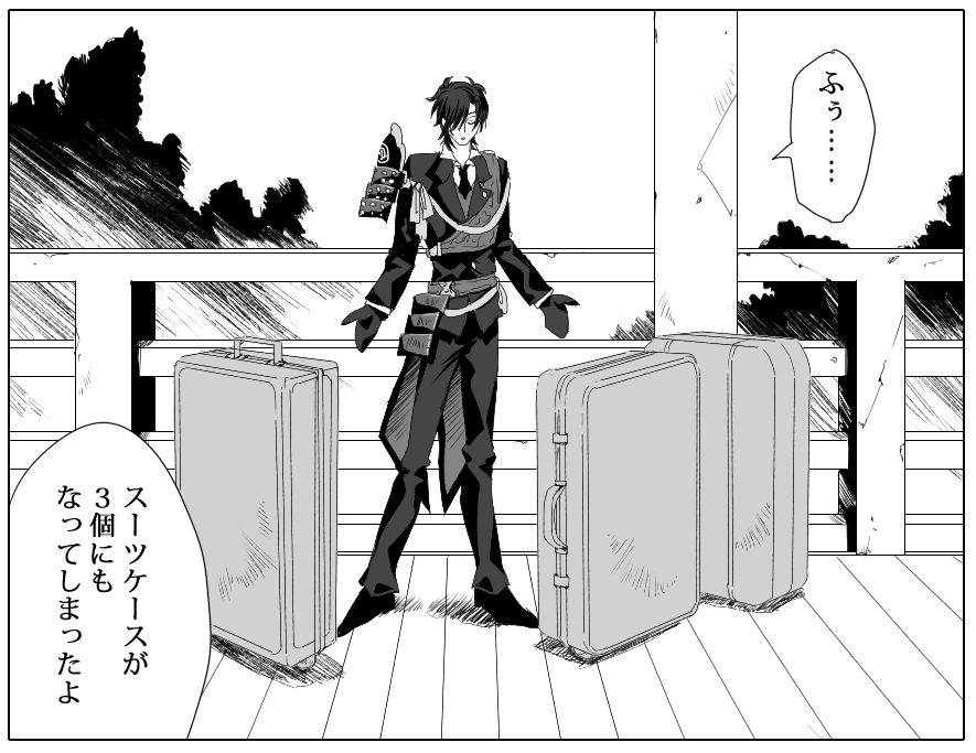 おちつけ おちつくんだ・・・ いってきます・・・ 