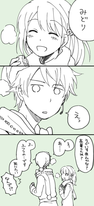 唐突な うぐいすあん(翠あん) 