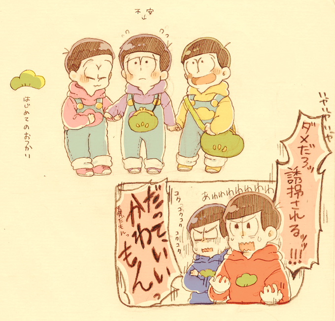 はじめてのおつかい松のtwitterイラスト検索結果