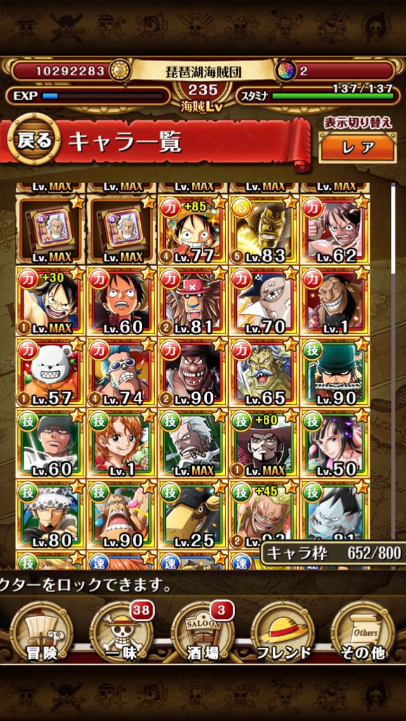 トレクル 琵琶湖海賊団 引退決定 Tradwpja Twitter