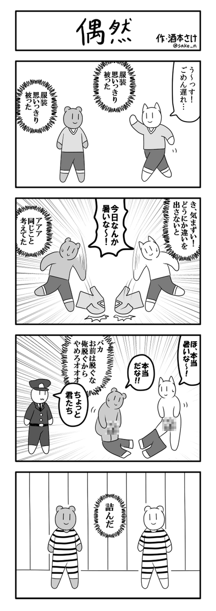 4コマ「偶然」 