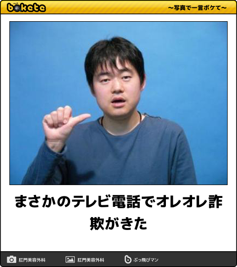 俺だよ 俺 母さん 今日の ボケて 1月24日 Togetter