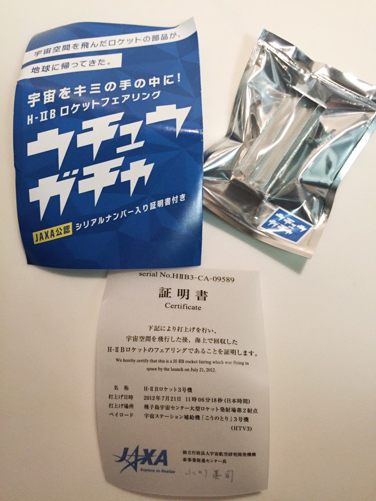 iguma's tweet photo. 実際に使われたロケットの部品がでてくるガチャ…ロマン！ https://t.co/3LznSMTCL9