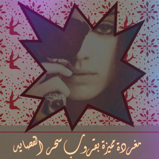 1b__1b's tweet photo. #حسابات_تستحق_المتابعه

#حساب_VIP_تفتخر_بمتابعته 
#قروب_سحر_القصايد 

👇🏻👇🏻👇🏻👇🏻
@8_so0so0

🐣🐣تستـ @s7r_2099 ـــاهل🐣🐣 https://t.co/SE2lAGN5PR