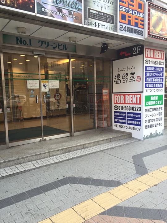 しゃぶしゃぶ温野菜 すすきの南3条店 Ar Twitter しゃぶしゃぶ温野菜すすきの南４条店 15年11月18日open 札幌市中央区南４条西３丁目３番１号 No １グリーンビル２ｆ Tel 目印 は すすきの駅 ラフィラ ニッカの看板 駅前通り T