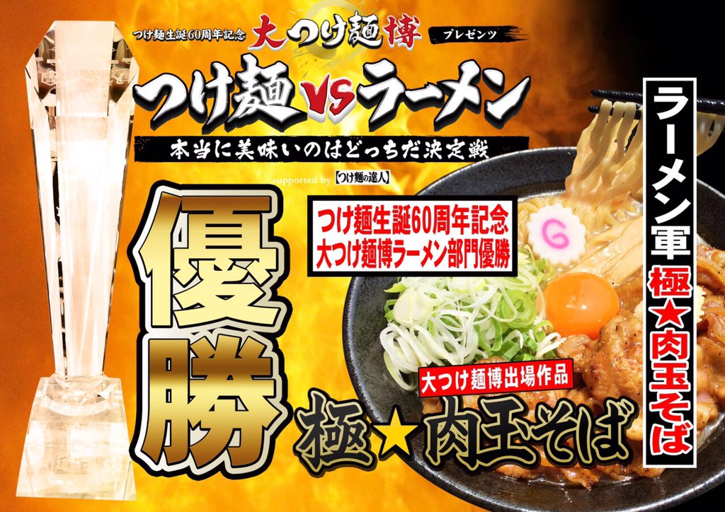 肉玉そばおとど北松戸本店 (@otodokitamatudo) / Posts / X