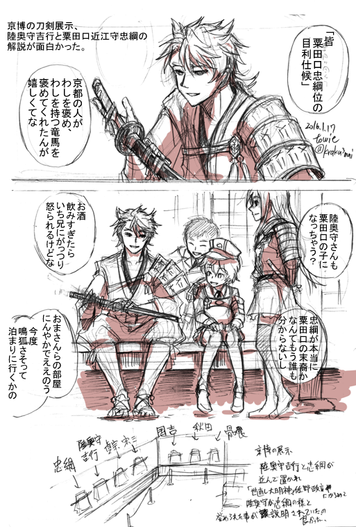 刀剣乱舞 陸奥守と秋田とか 